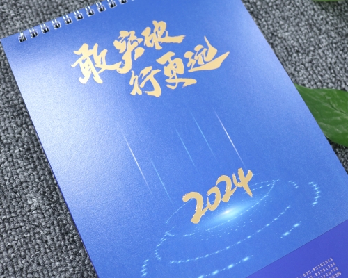 企业精品台历定制