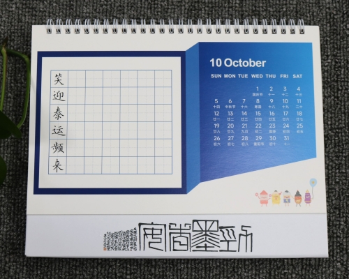 劲墨书法2025年台历定制