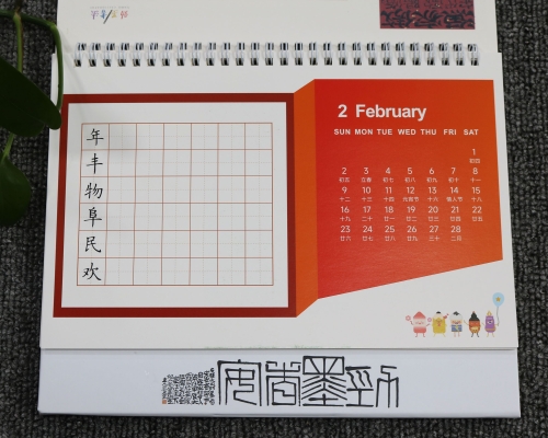 劲墨书法2025年台历定制